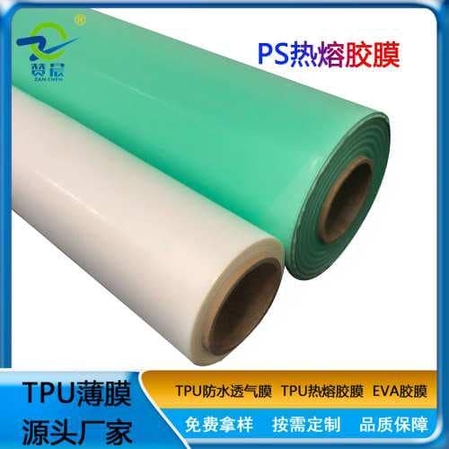 PS热熔胶膜
