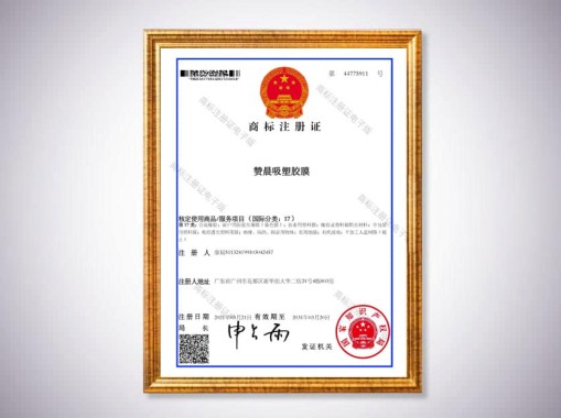 开云体育手机网页版吸塑胶商标注册