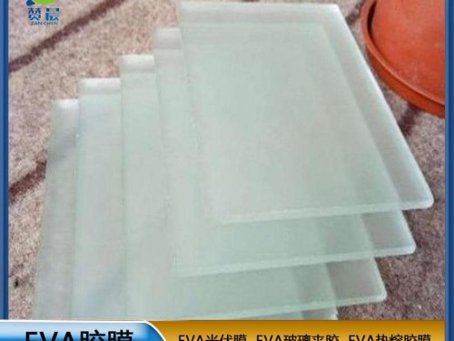 EVA玻璃夹胶膜 玉砂白  多色可选 可定制