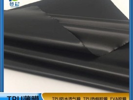 工厂直销 TPU膜 防水透气膜 tpu黑色 型号：0.015mm*1.25m