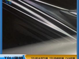 开云体育手机网页版TPU薄膜热塑性聚氨酯薄膜厚0.015mm