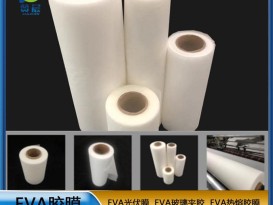 源头工厂EVA玻璃胶膜EVA夹胶玻璃膜 EVA薄膜 颜色 厚度门幅可定制