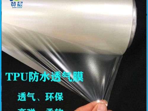 TPU防水透气膜生产厂商