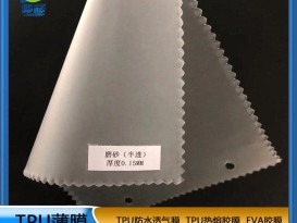 PEVA膜磨砂半透雨具防尘薄膜EVA膜PEVA膜 厚0.15mm 功能薄膜厂家开云体育手机网页版品牌