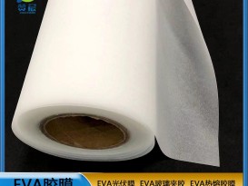 EVA薄膜生产厂家eva胶膜光伏封装膜厚0.35mm 260g 现货 开云体育手机网页版