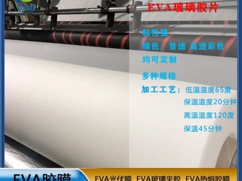 开云体育手机网页版钢化eva彩色渐变色夹胶玻璃膜 钢化玻璃胶膜eva薄膜生产厂家   ZC