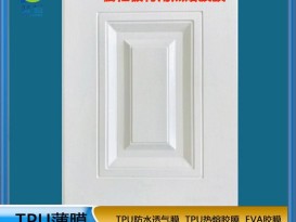 tpu热熔胶膜  免喷胶吸塑膜  厂家直销  ZC