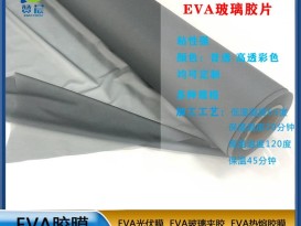 eva建筑玻璃夹胶膜   可定制免费取样   开云体育手机网页版
