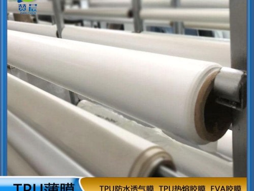 厂家直销防水透气膜乳白色低透复合面料雾面TPU功能薄膜 免费寄样