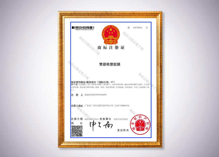 开云体育手机网页版吸塑胶商标注册