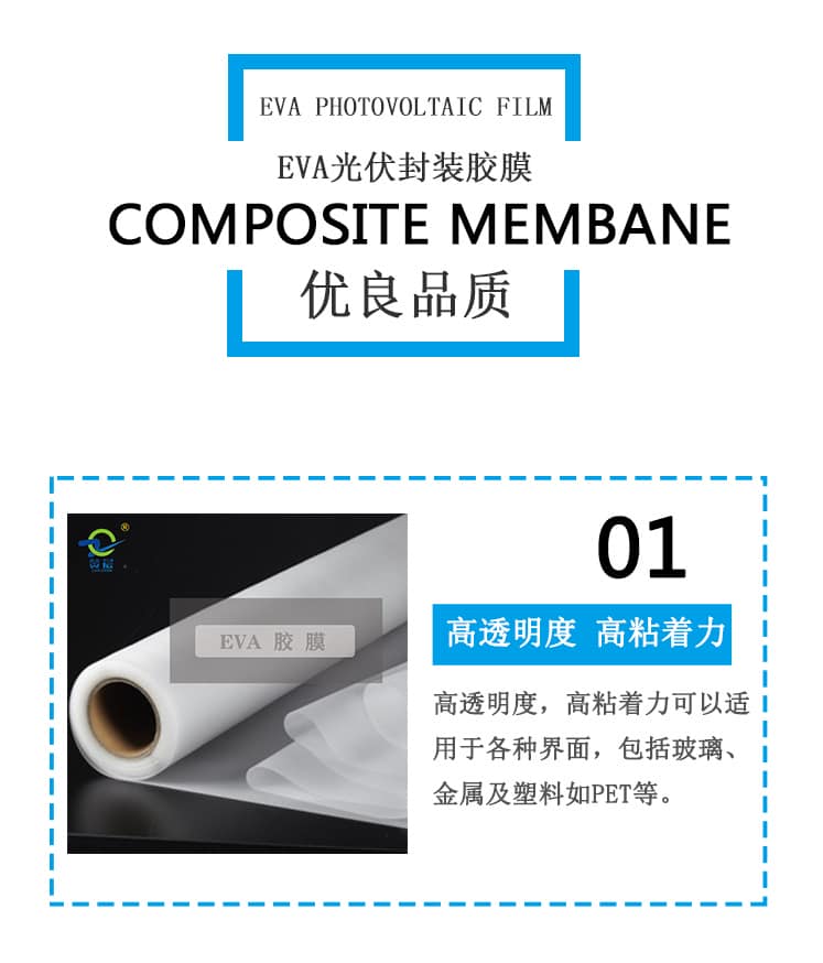光伏eva胶膜生产厂家