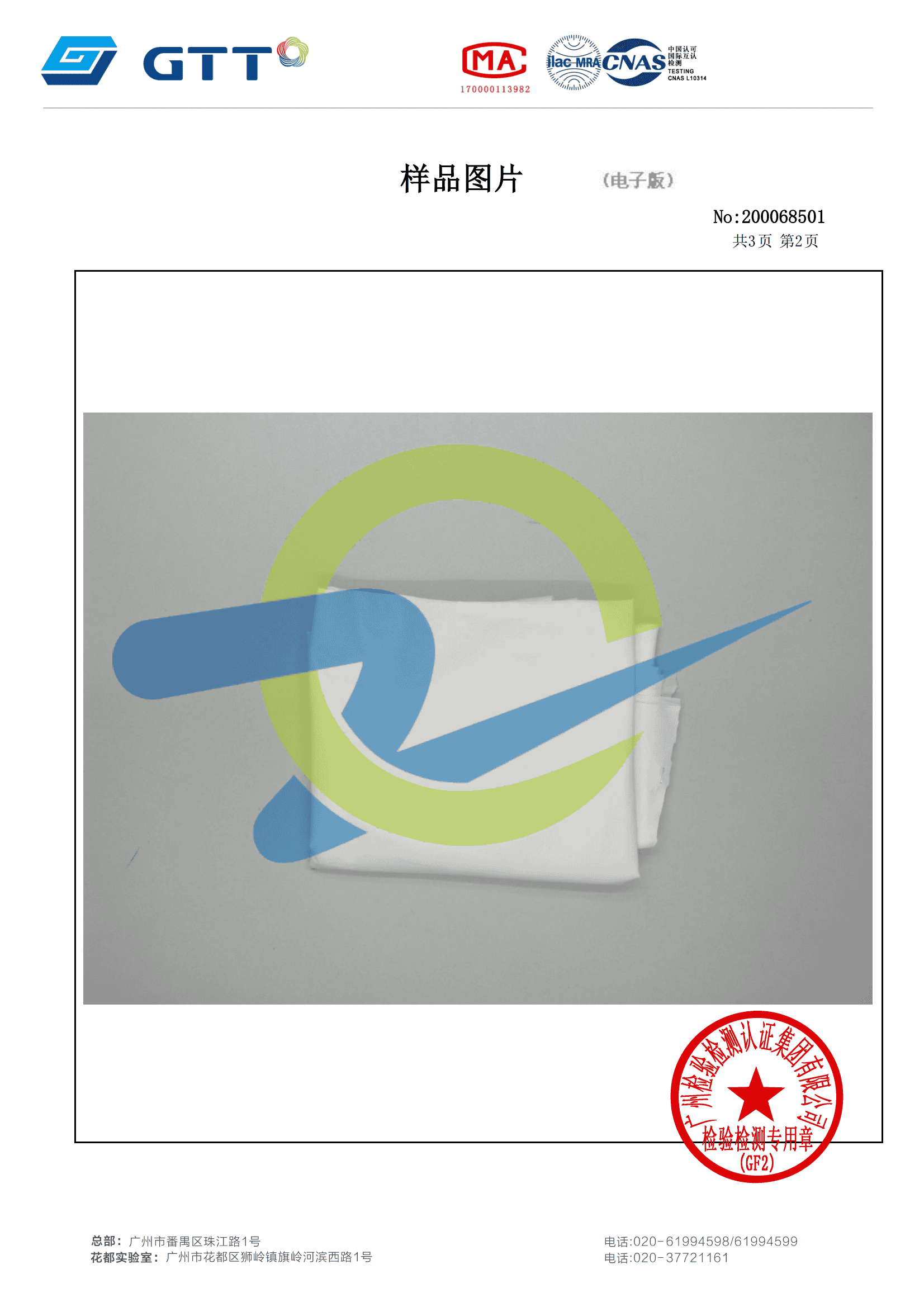 高透TPU复合面料-检测报告